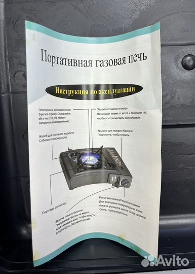 Портативная газовая печь