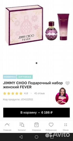 Jimmy Choo Fever духи набор