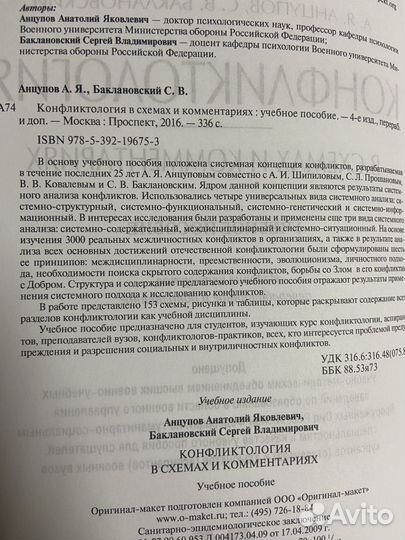 Конфликтология в схемах и комментариях