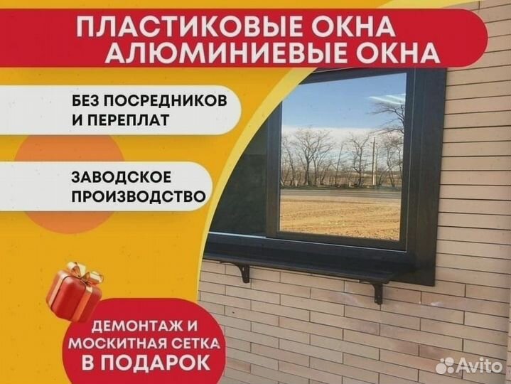 Пластиковые окна