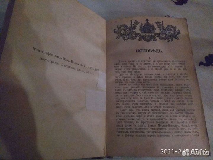 Лев Толстой 15 том