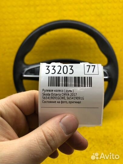 Рулевое колесо (Руль ) Skoda Octavia cwva 2017