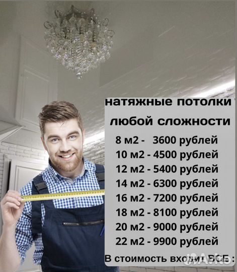 Натяжные потолки