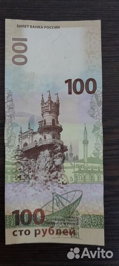 Банкнота 100 крым