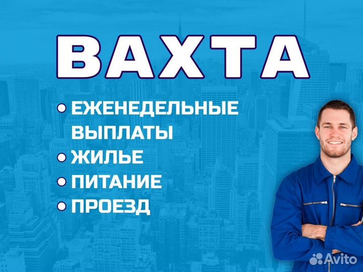 Вахта с проживанием и питанием на склад