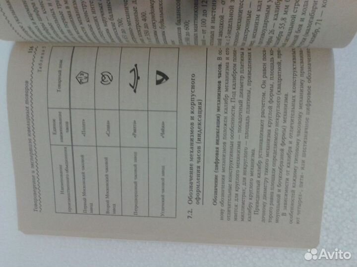 Экспертиза ювелирных товаров и часов