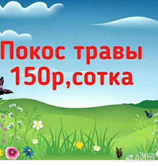 Покос травы