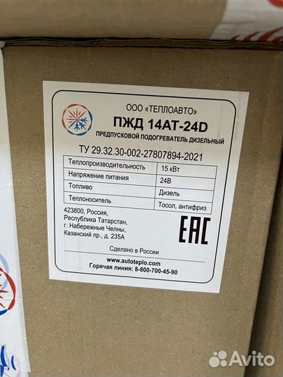 Предпусковой подогреватель двигателя пжд. Арт.249а