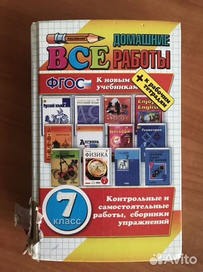 Решебник 7 класс