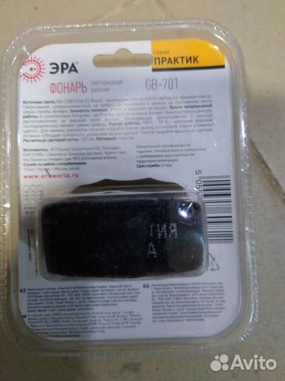 Налобный фонарь