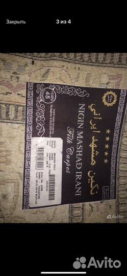 Ковер шелковый