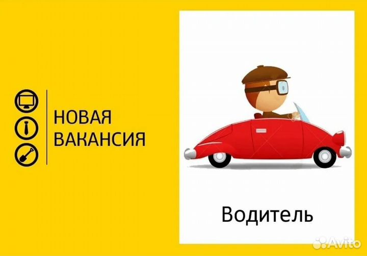 Водитель на новые автомобили комфорт