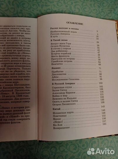 Капитан Крузенштерн Н.Чуковский честь И отвага