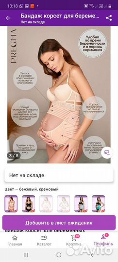 Бандаж для беременных