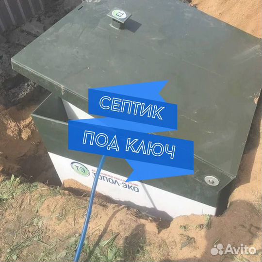 Септик