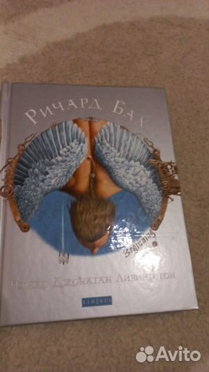Книга Ричард Бах