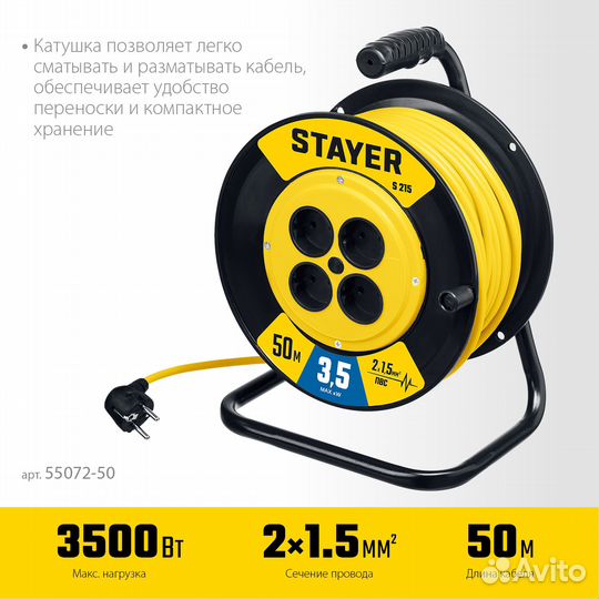 Удлинитель на катушке stayer S-215 пвс 2х1.5 50м