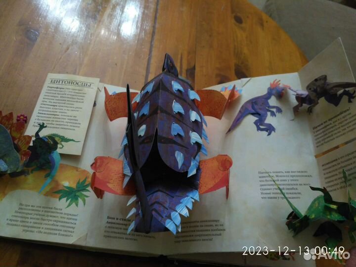 Книга - раскладушка. Динозавры