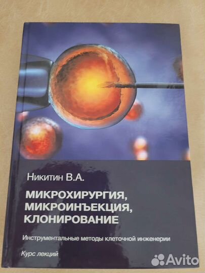 Инструментальные методы клеточной инженерии