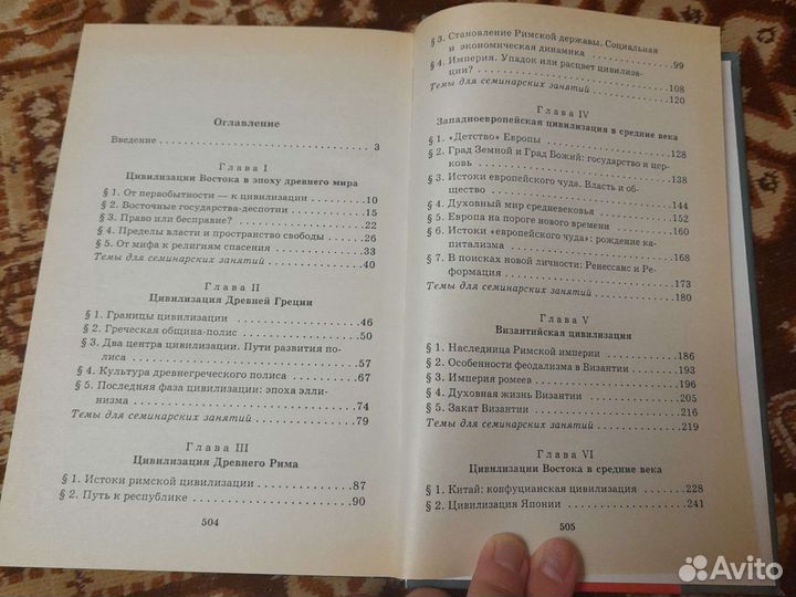 Учебник История мировых цивилизаций 10-11 класс