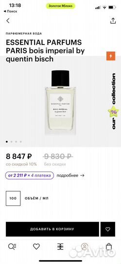 Imperial by quentin bisch флакон