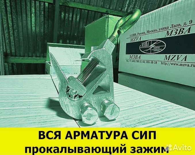 Зажим ответвительный звз.36. Доставка и документы
