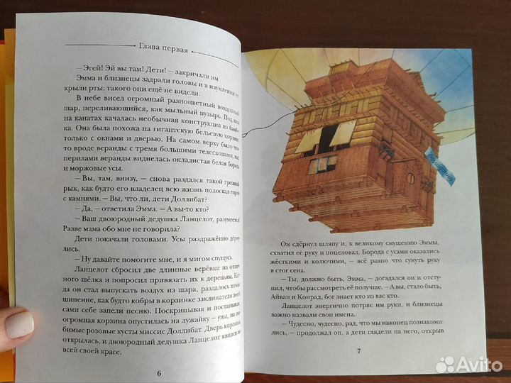 Дж. Даррелл, Летающий дом, новая, Росмэн