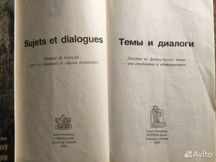 Учебники французского языка