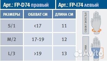 Ортез для большого пальца руки Orliman FP-D74