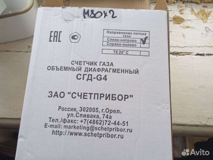 Газовый счетчик