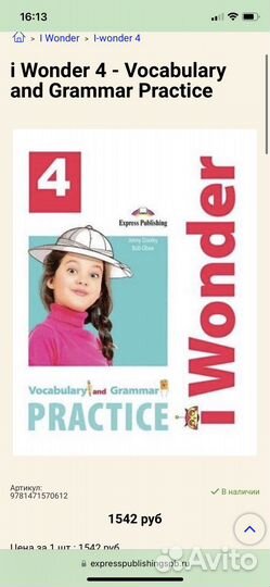 Учебник I Wonder 4 practice