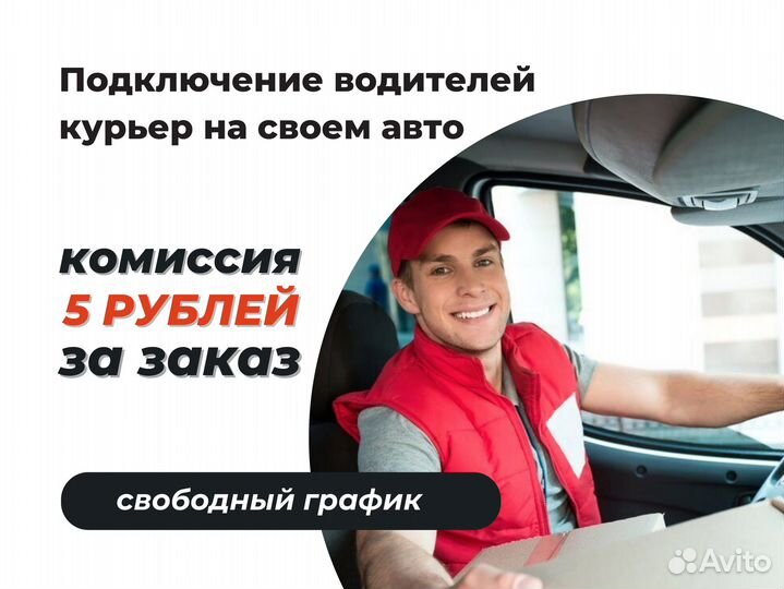 Курьер