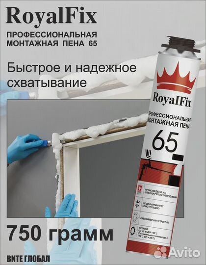 Монтажная пена под пистолет RoyalFix