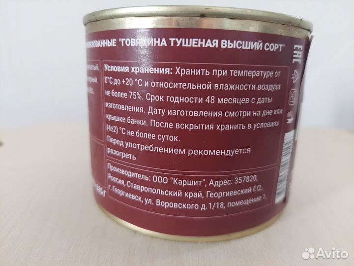 Тушенка говядина 525 грамм