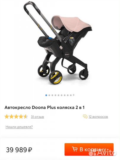 Автокресло коляска doona plus