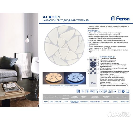 Светодиодный управляемый светильник feron, 72W