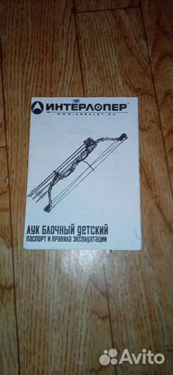 Лук блочный, детский, спортивный