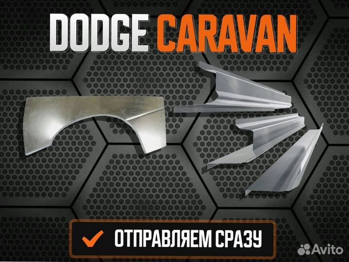 Пороги Dodge Dakota ремонтные кузовные