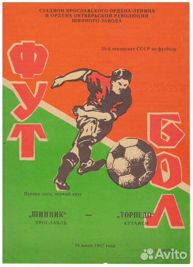 Футбольные программы - 