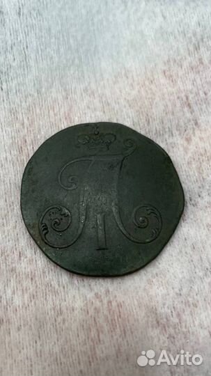 2 копейки Павел 1