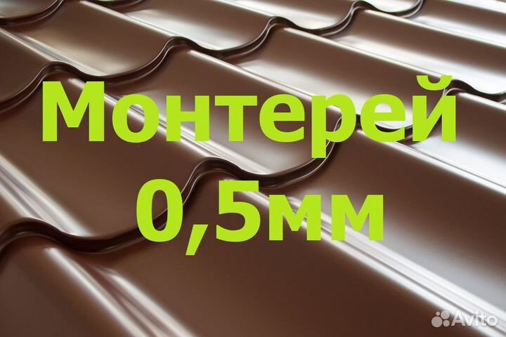 Металлочерепица