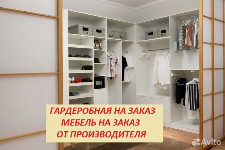 Гардеробная на заказ. Мебель на заказ