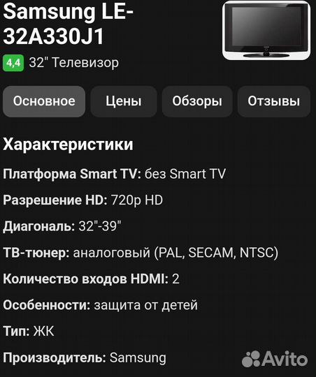 Телевизор samsung 32