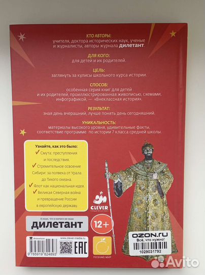 Окно в Европу Внеклассная история Clever Дилетант