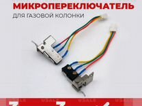 Запчасти для газовых колонок микрики мембраны шток