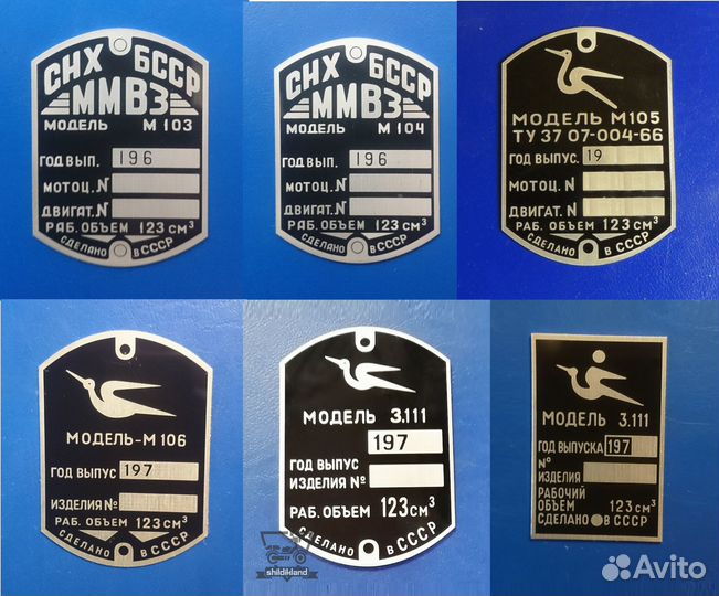 Шильдики для мотоцикла Минск М-103, 3.112, 3.115