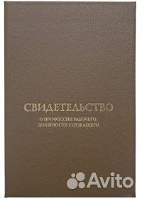 Бланк свидетельства рабочего, служащего с обложкой