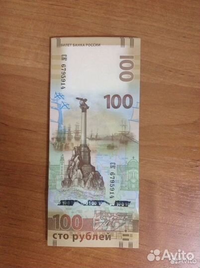 Банкноты 100 р. Крым и Севастополь