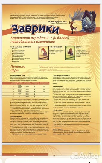 Заврики настольная игра