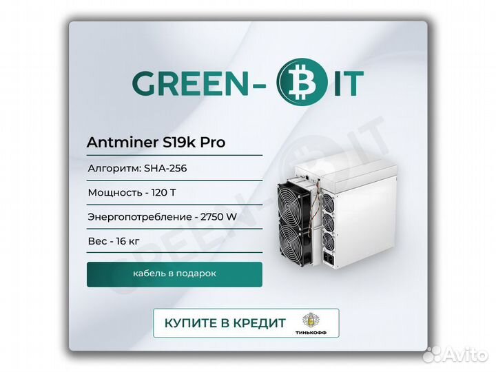 Asic Antminer S19k Pro 120T Майнер
